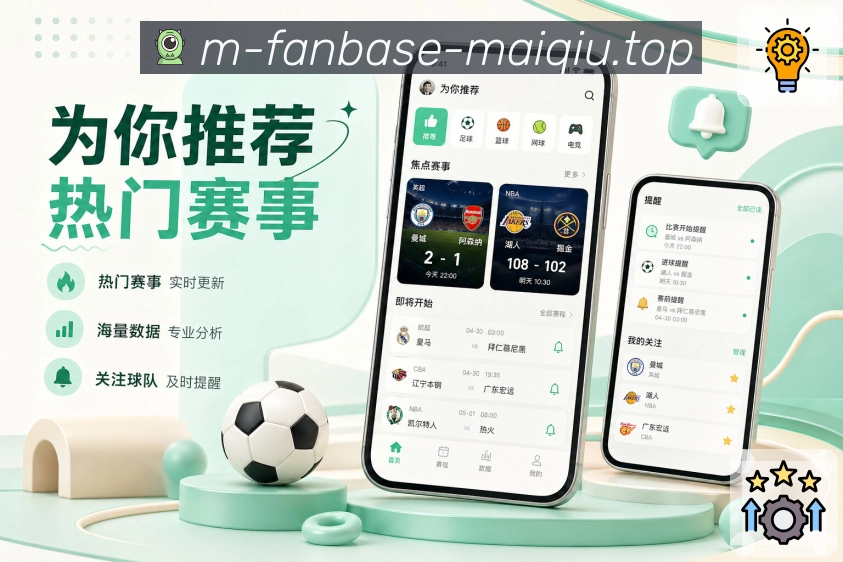 <strong>买球站</strong>App资料栏目预览